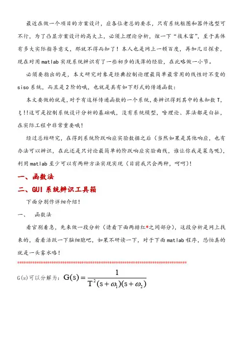 系统辨识的Matlab实现方法(手把手)