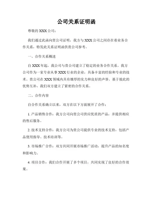 公司关系证明函