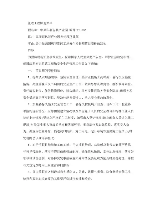 监理工程师通知单范本