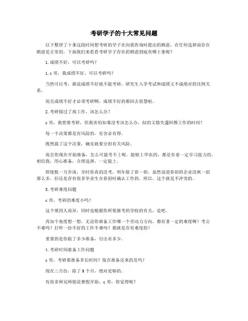考研学子的十大常见问题
