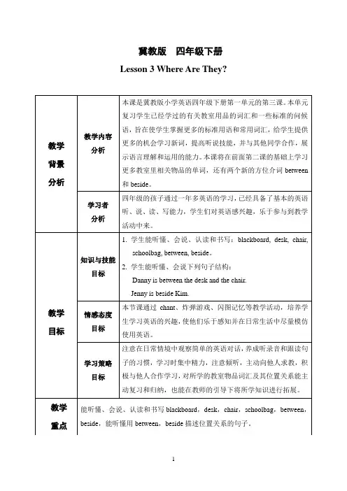 四年级英语《Lesson 3》教案