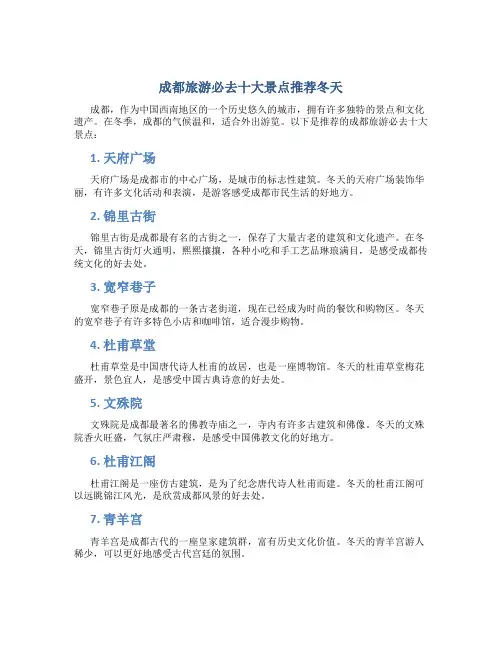 成都旅游必去十大景点推荐冬天