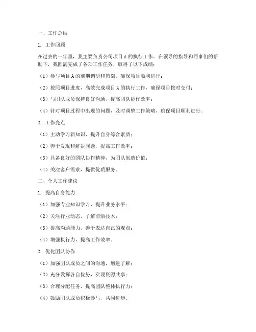 工作总结个人工作建议简短