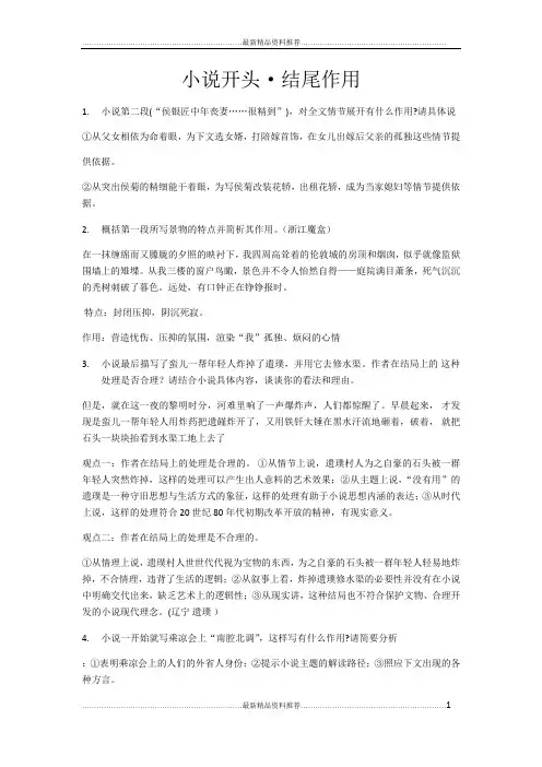 最新-2015全国高考语文小说阅读小说开头结尾作用