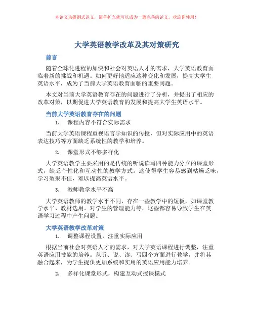 大学英语教学改革及其对策研究