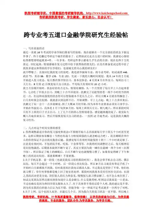 跨专业考五道口金融学院研究生经验帖