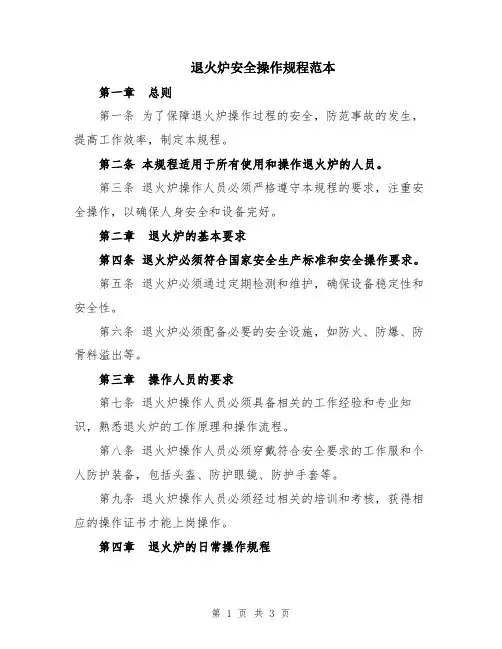 退火炉安全操作规程范本