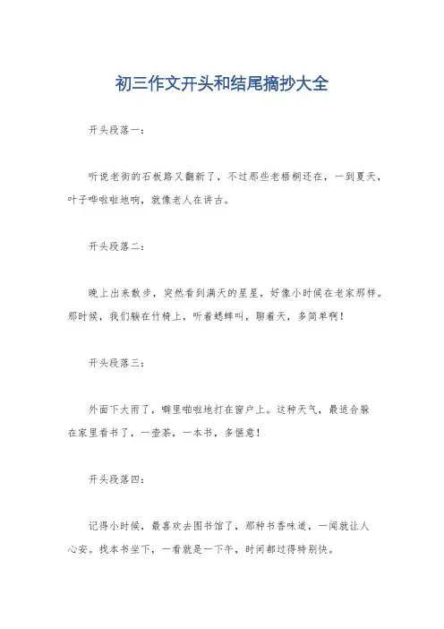 初三作文开头和结尾摘抄大全