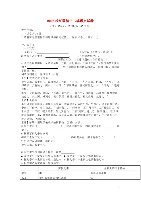 上海市松江区2022年中考语文二模试卷