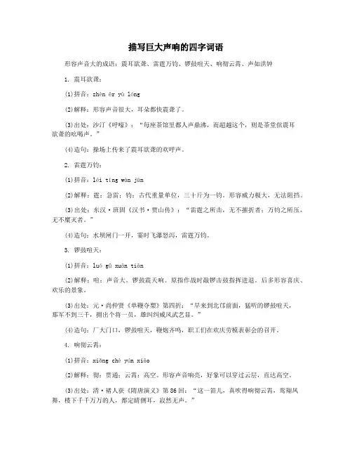 描写巨大声响的四字词语