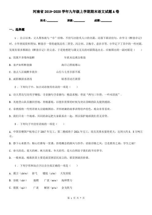 河南省2019-2020学年九年级上学期期末语文试题A卷(模拟)