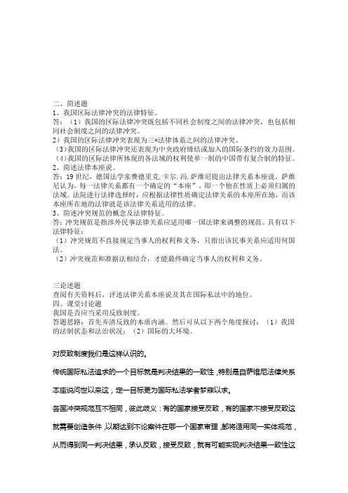 国际私法形考作业1至4