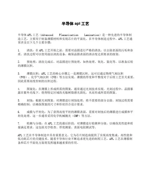 半导体apl工艺