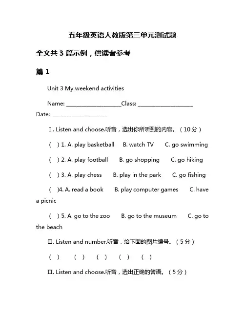 五年级英语人教版第三单元测试题 2