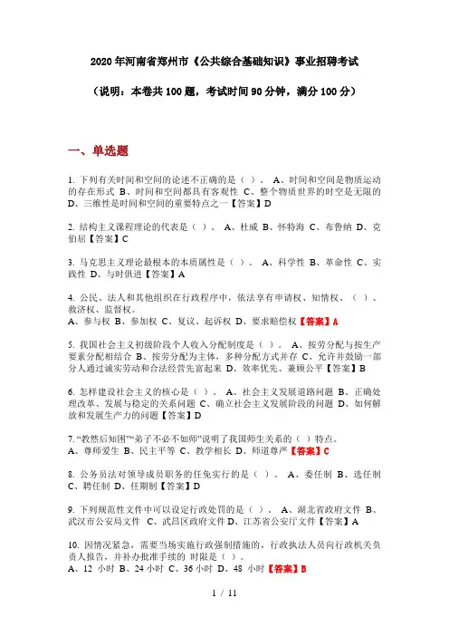 2020年河南省郑州市《公共综合基础知识》事业招聘考试