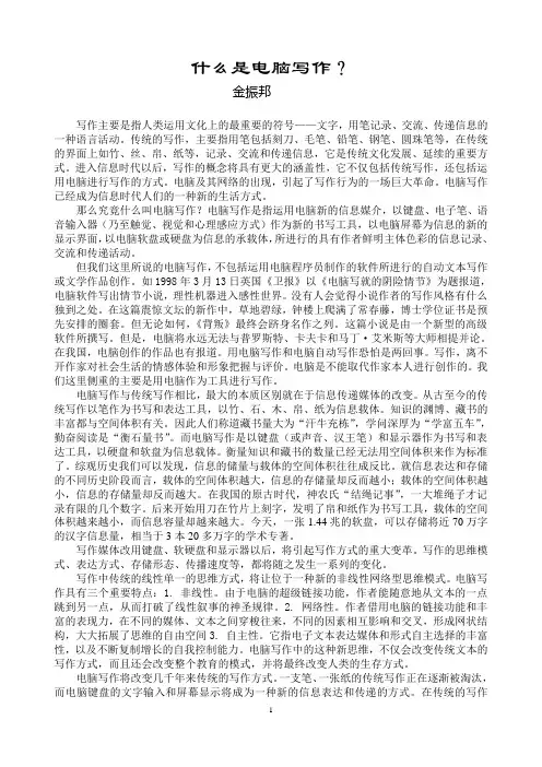 什么是电脑写作？(一)