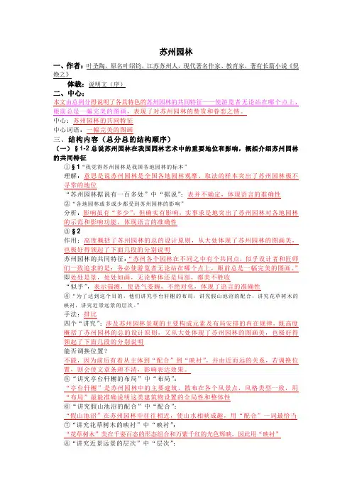 苏州园林  笔记