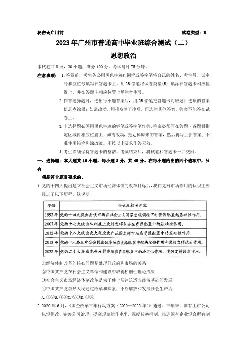 2023届广东省广州市普通高中毕业班综合测试(二)政治试卷