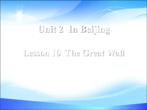 《The Great Wall》In Beijing PPT【精品推荐课件】