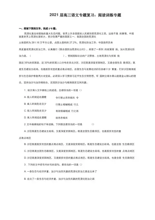 2021届高三语文专题复习：阅读训练专题附答案详解