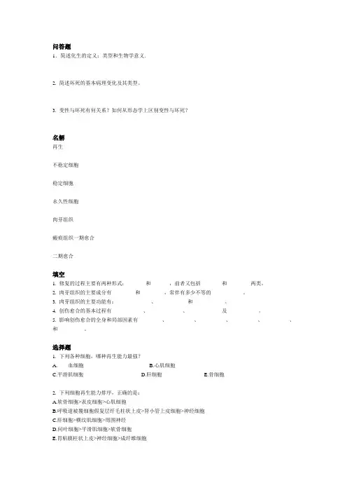 病理期末复习题