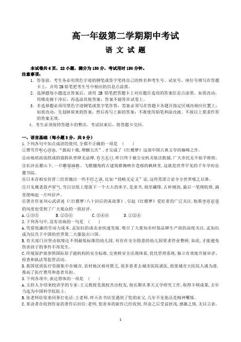 高一下学期期中语文考试试卷含答案