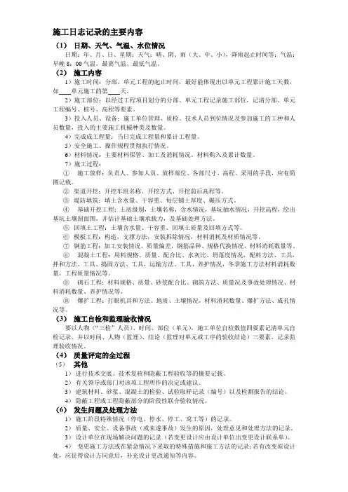 施工日志记录的主要内容