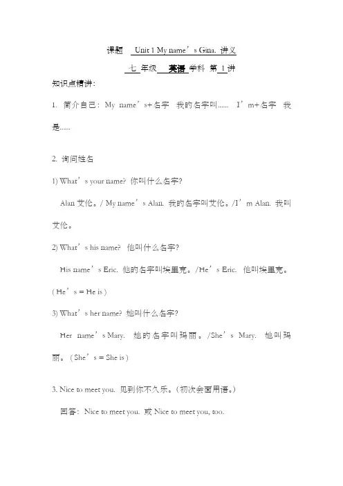 2022年人教版七年级上册英语Unit1知识点及习题
