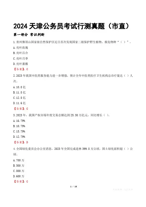 2024天津公务员考试行测真题(市直)