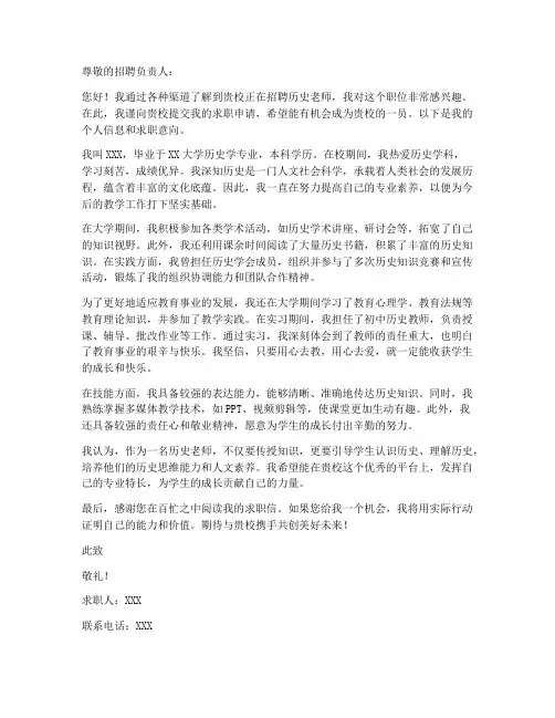 历史学老师求职信范文模板