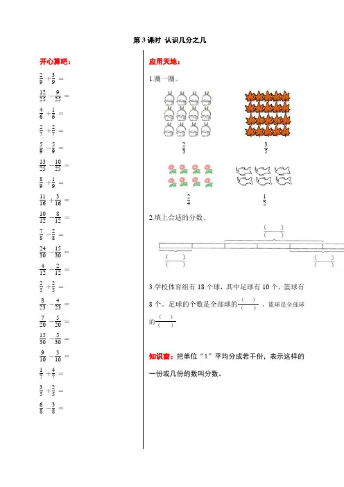 苏教版数学3下第七单元 分数的初步认识(二) 第3课时 认识几分之几 口算题