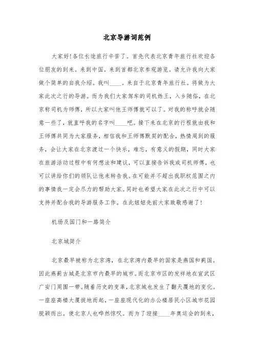 北京导游词范例（四篇）