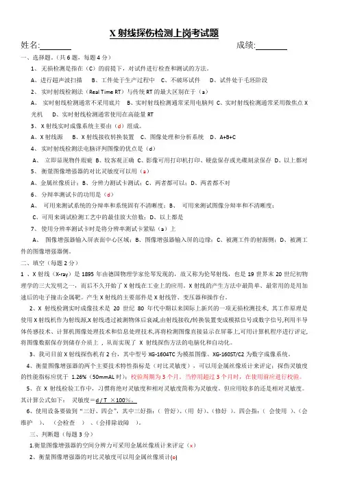 工业X射线探伤检测培训考试题精编
