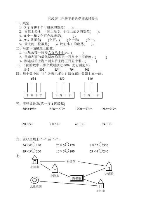 苏教版二年级下册数学期末试卷