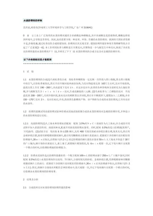 水基防锈剂的研制