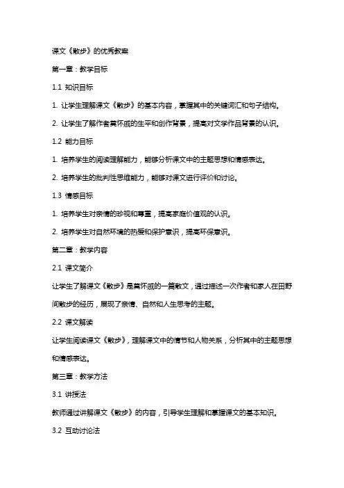 课文《散步》的教案
