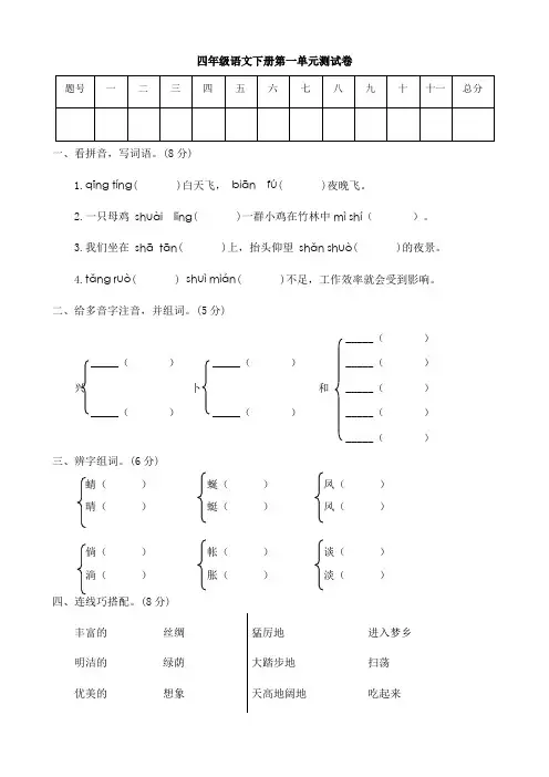 部编版四年级下册语文试题第一单元测试卷(有答案)