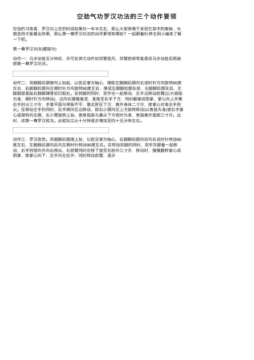 空劲气功罗汉功法的三个动作要领