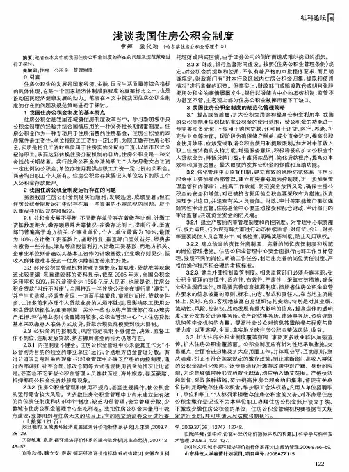 浅谈我国住房公积金制度