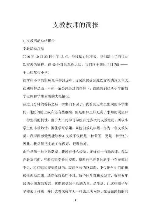 支教教师的简报