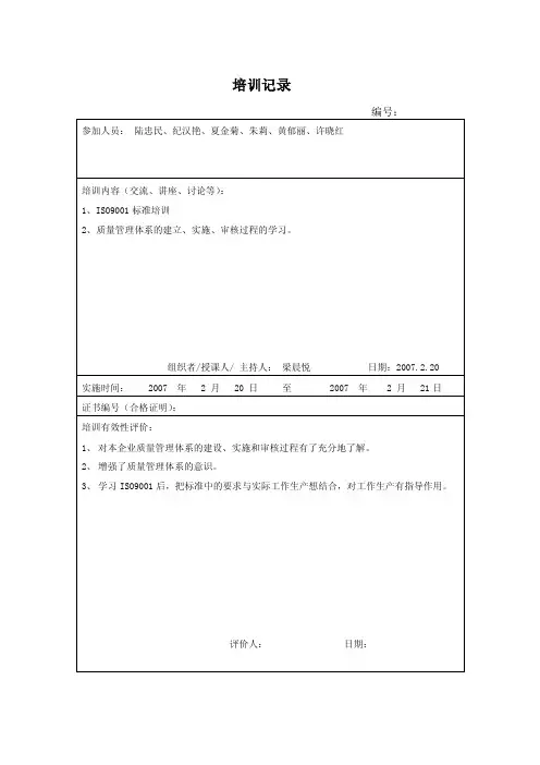 质量管理体系培训记录
