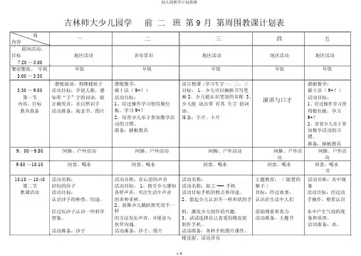 幼儿园教学计划表格