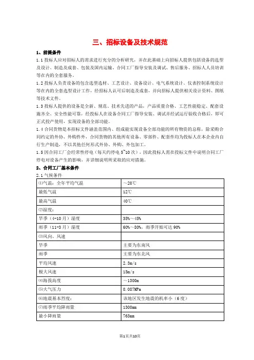 P527半自磨招标技术文件(发供应商)16.10.31