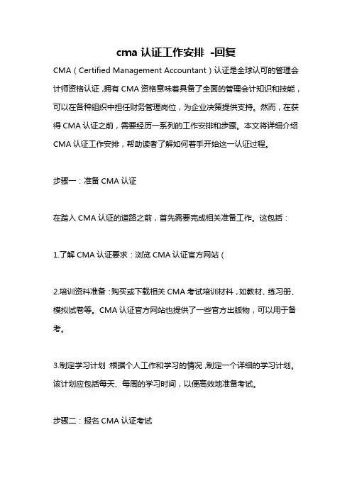 cma认证工作安排 -回复