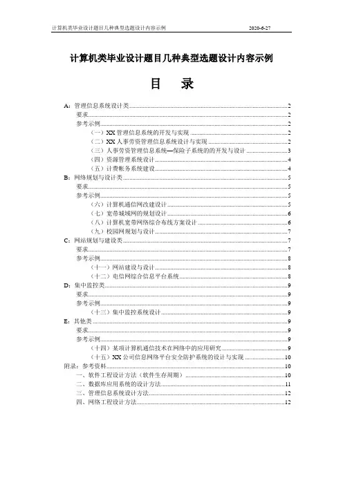 计算机类毕业设计题目几种典型选题设计内容示例