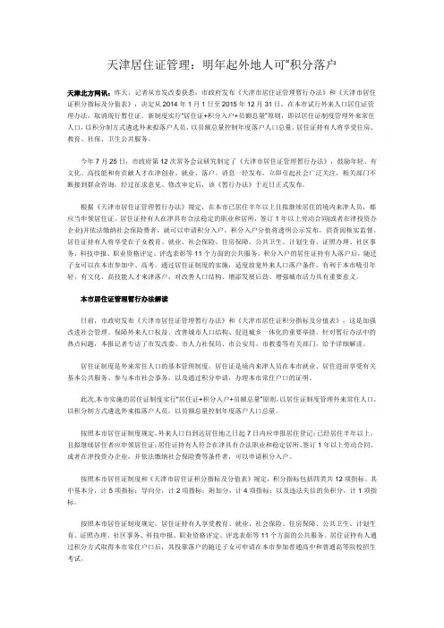 天津居住证管理：明年起外地人可“积分落户