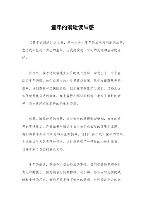 童年的消逝读后感