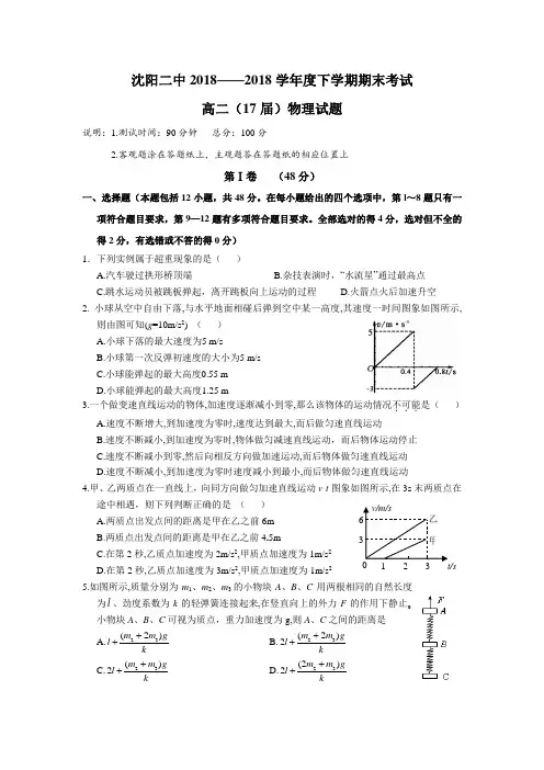 2017-2018学年高二下学期期末考试试卷 物理 (含答案)