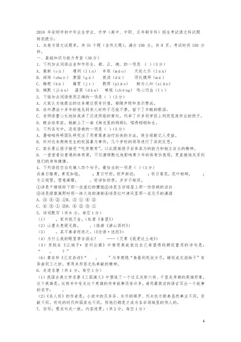 贵州省安顺市2018年中考语文科试题及答案