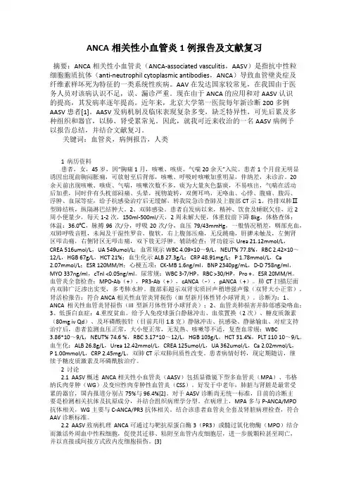 ANCA相关性小血管炎1例报告及文献复习